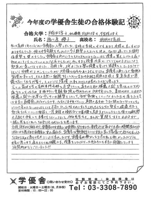 早稲田(文)(文化構想)、同志社(文)、学習院(文)