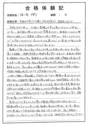 【保護者】早稲田（文）（文化構想）、同志社（文）、学習院（文）