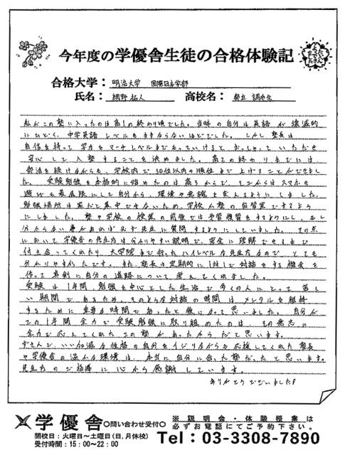 明治大学(国際日本学部)