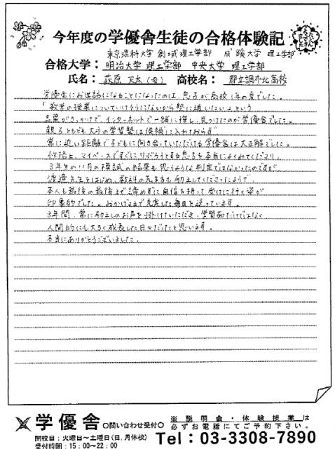 【保護者】明治(理工)、東京理科(創域理工)、中央(理工)、成蹊(理工)