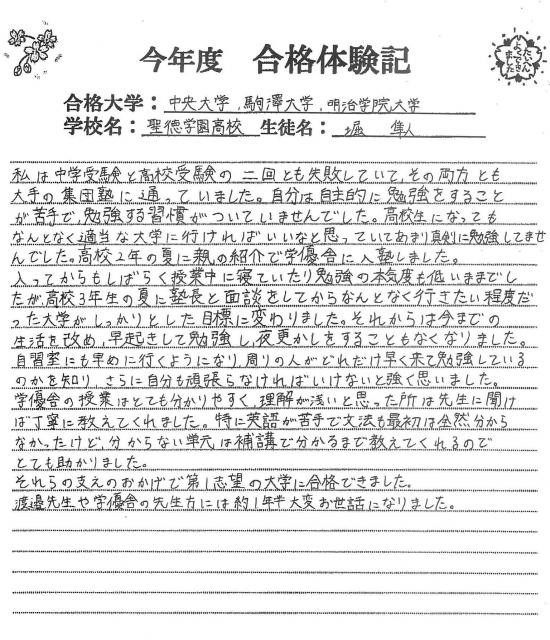 中央大学、駒澤大学、明治学院大学